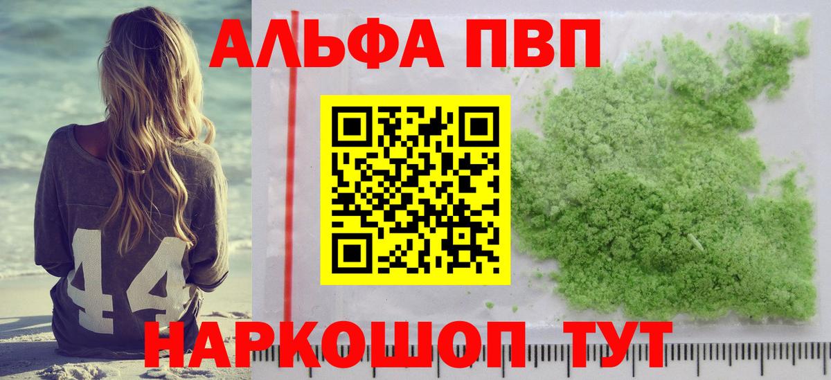 Ессентуки  Альфа ПВП Соль  A-PVP Соль  А ПВП СК  Вход с VPN 