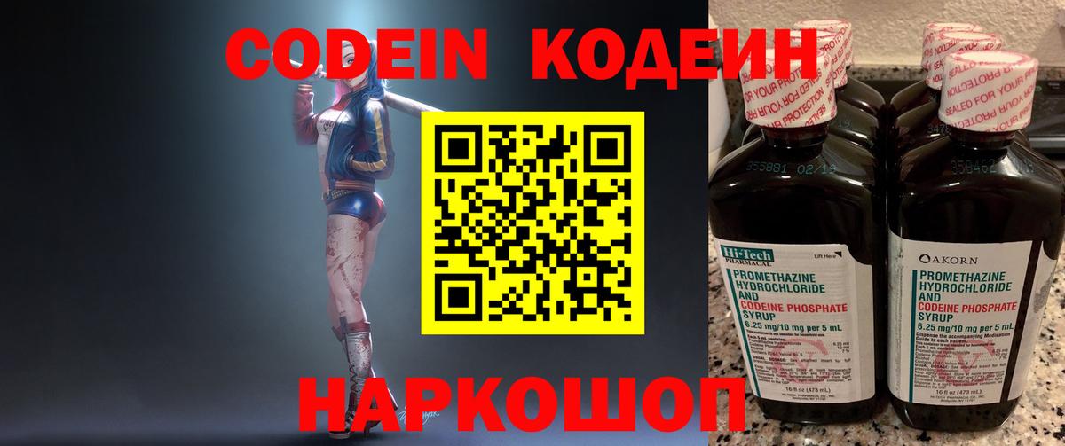 Кодеиновый сироп Lean Purple Drank  Вход с VPN  Кодеин Purple Drank  Ессентуки 