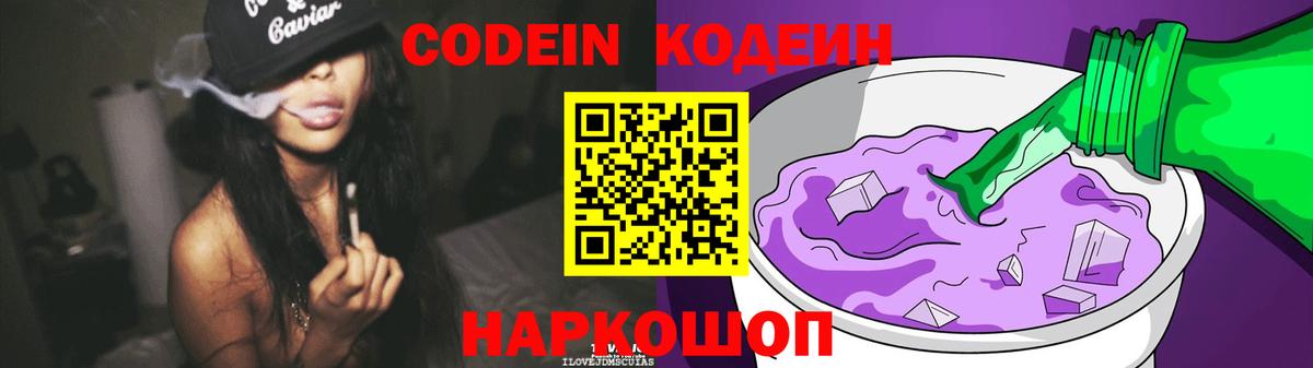 Кодеиновый сироп Lean напиток Lean (лин) Ессентуки