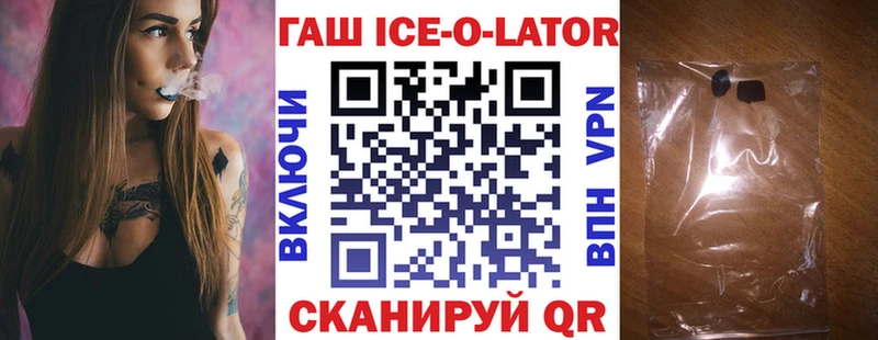 ГАШИШ Ice-O-Lator  hydra ссылка  Ессентуки 