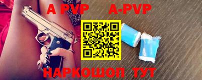 альфа пвп Краснодар