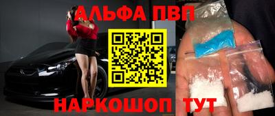 альфа пвп Краснодар